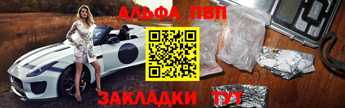 А ПВП кристаллы  А ПВП  купить наркоту  Дмитров  Вход с VPN  Alfa_PVP крисы CK  А ПВП мука 