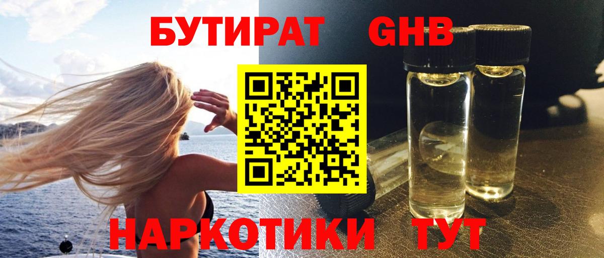 Бутират буратино Дмитров