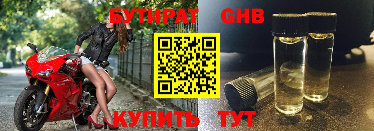 БУТИРАТ оксибутират  Вход с VPN  Бутират  Дмитров 