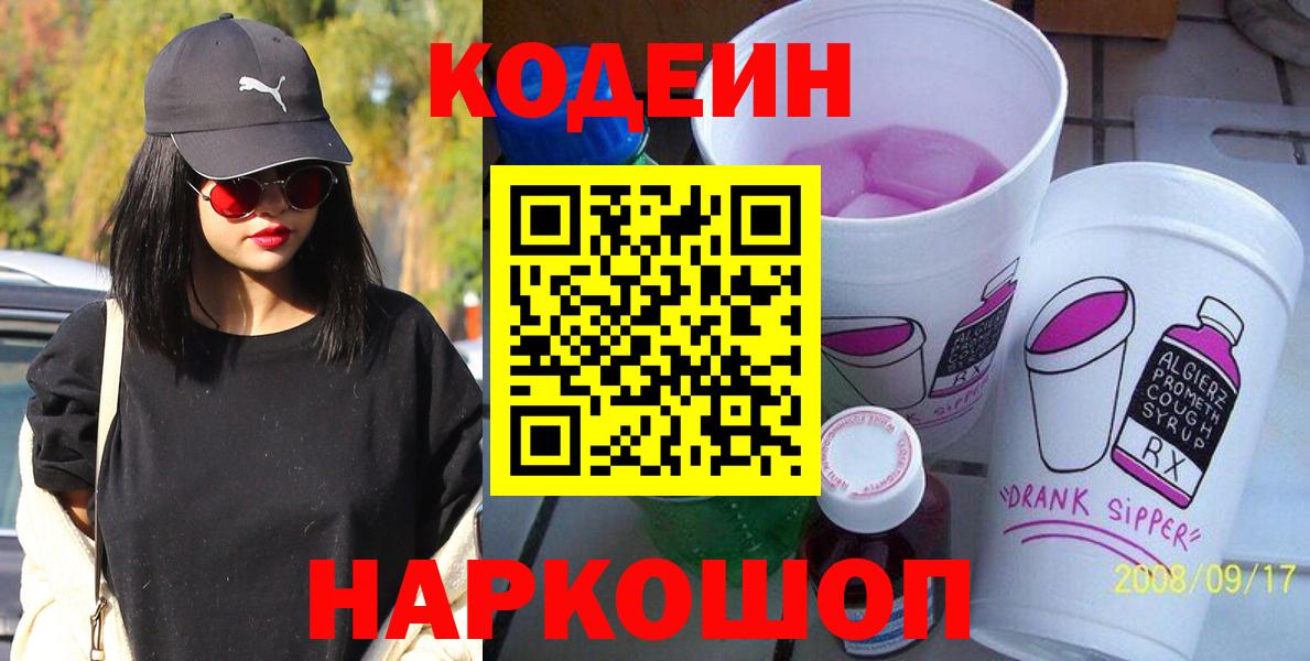 Codein напиток Lean (лин)  Кодеиновый сироп Lean напиток Lean (лин)  Вход с VPN  Дмитров 