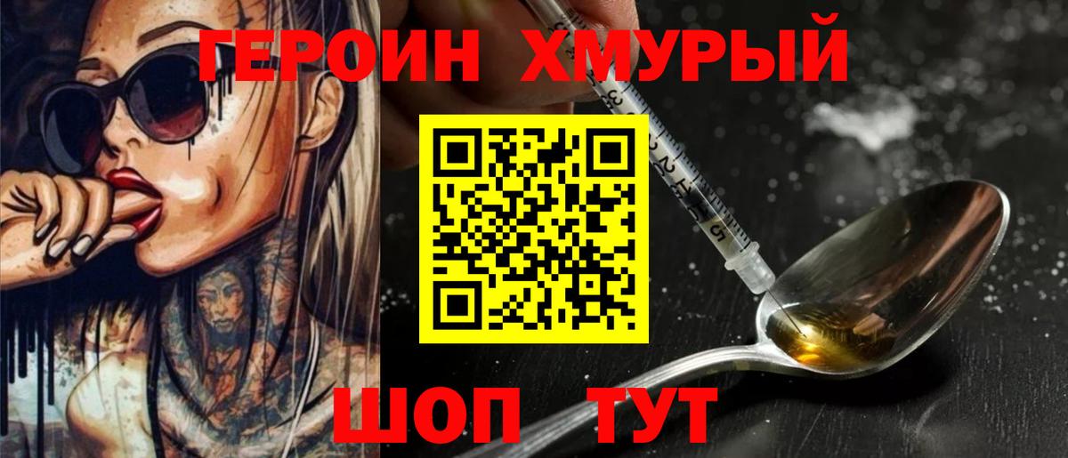 Героин  Героин Heroin  Вход с VPN  Дмитров 