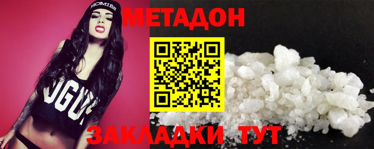 Метадон кристалл Дмитров