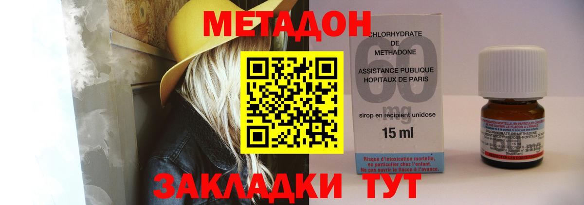 Метадон мёд  Метадон мёд  Дмитров  Вход с VPN 